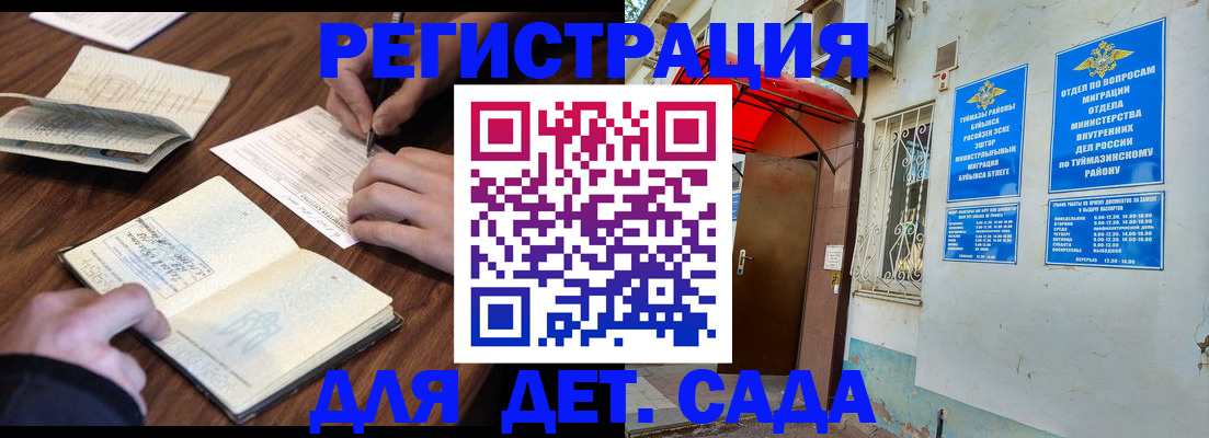 временная регистрация законно в Благовещенске