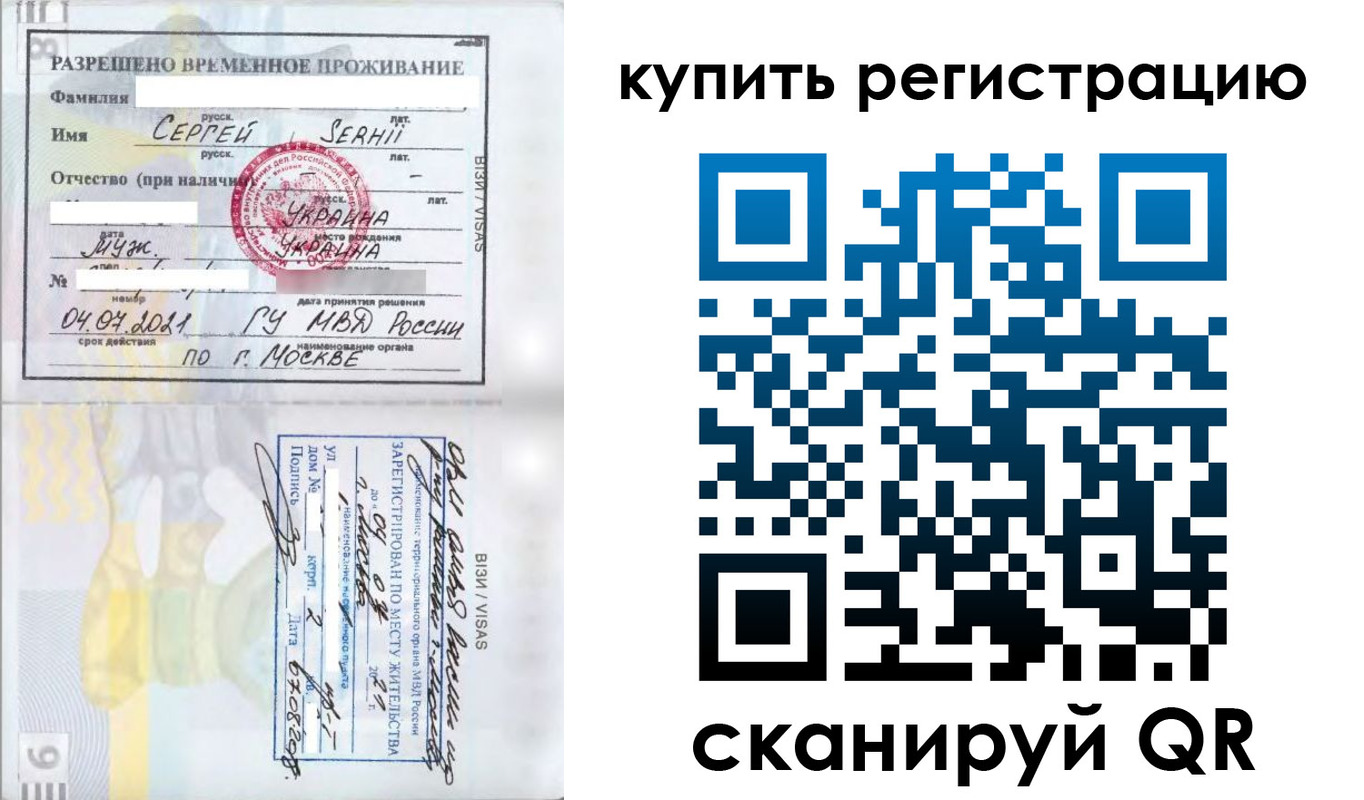 временная регистрация для всех в Благовещенске
