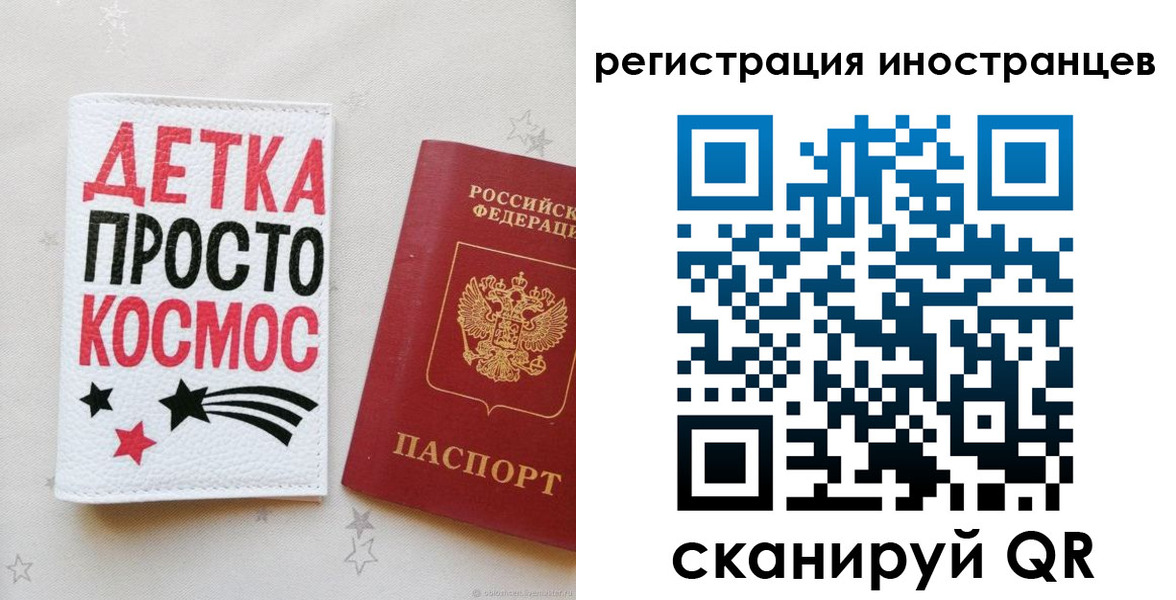 прописка штамп в Благовещенске