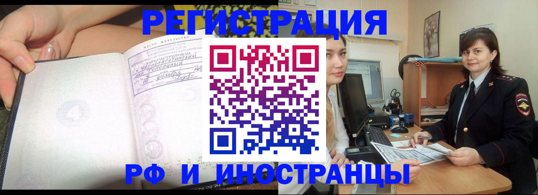 временная регистрация поиск в Благовещенске