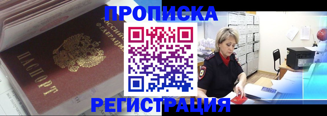 временная регистрация законно в Благовещенске