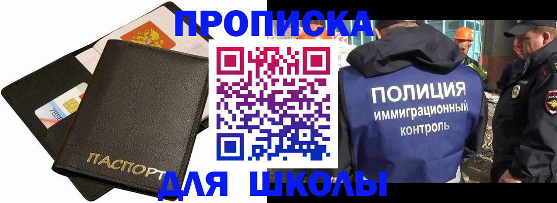 прописка для кредита в Благовещенске