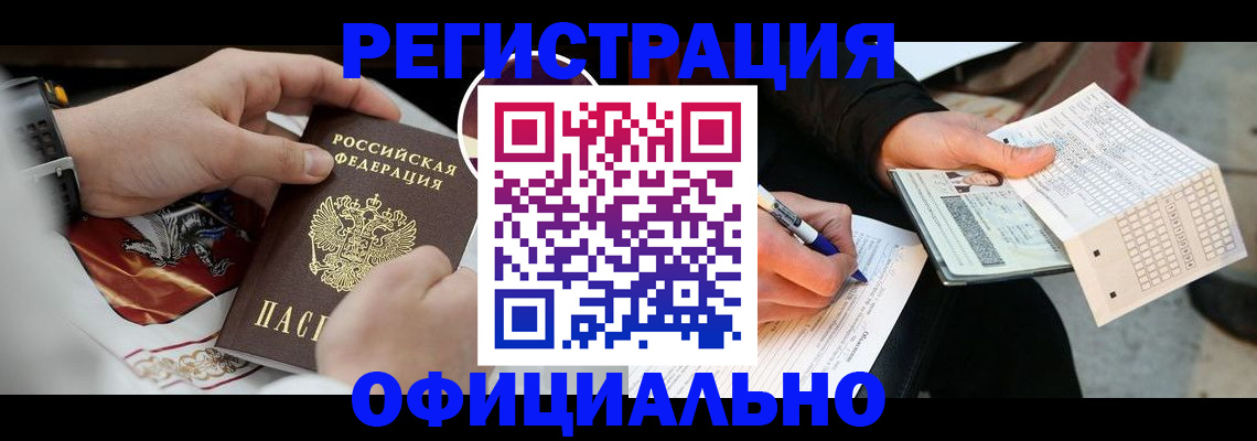 временная регистрация собственник в Благовещенске