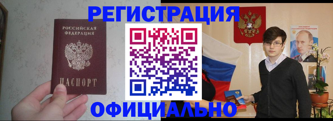 временная регистрация купить в Благовещенске