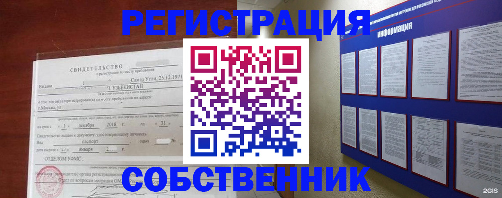 прописка в квартире в Благовещенске