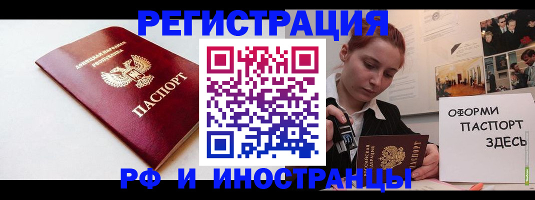 прописка 2025 в Благовещенске