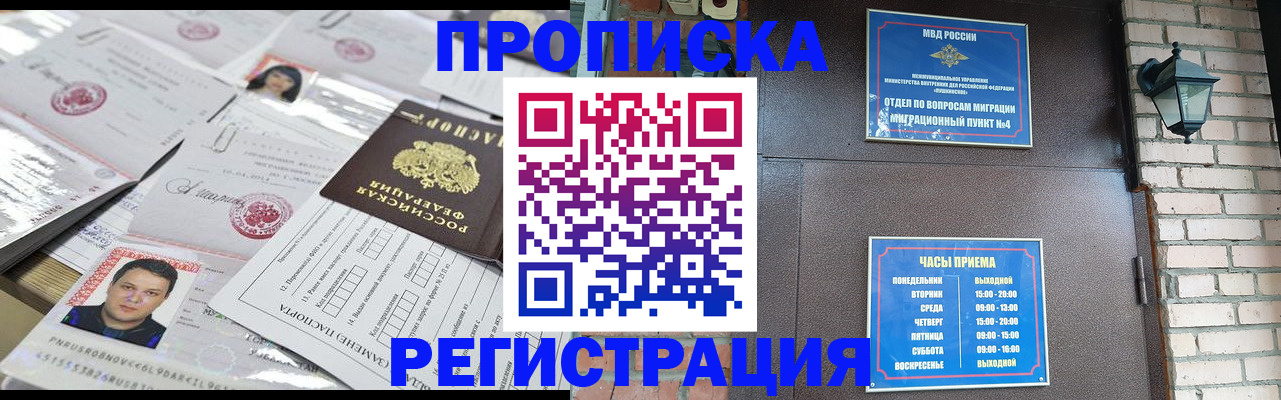 временная регистрация в квартире в Благовещенске