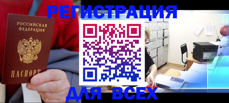прописка для военкомата в Благовещенске