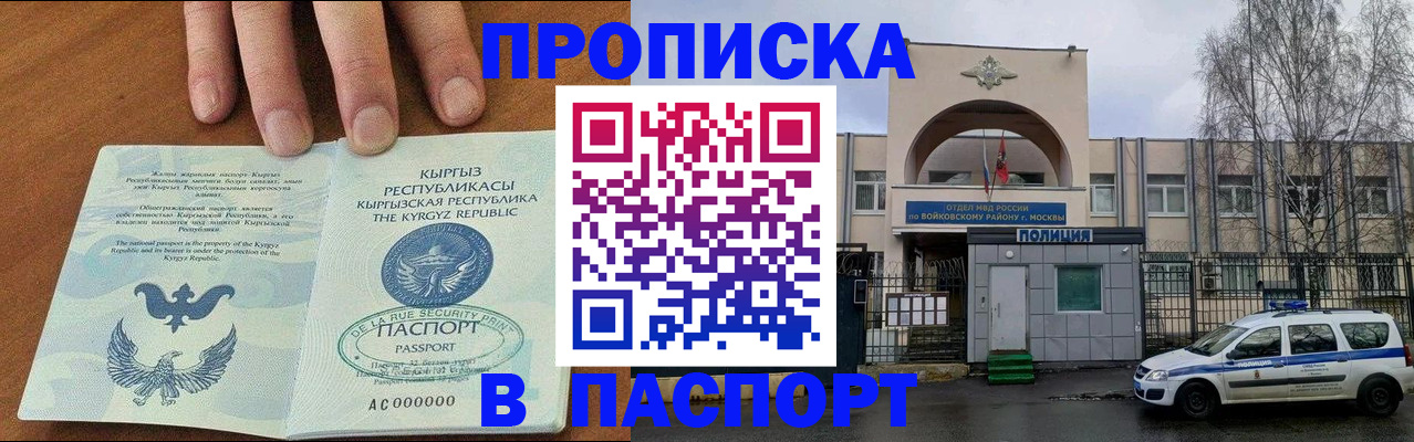 временная прописка в Благовещенске