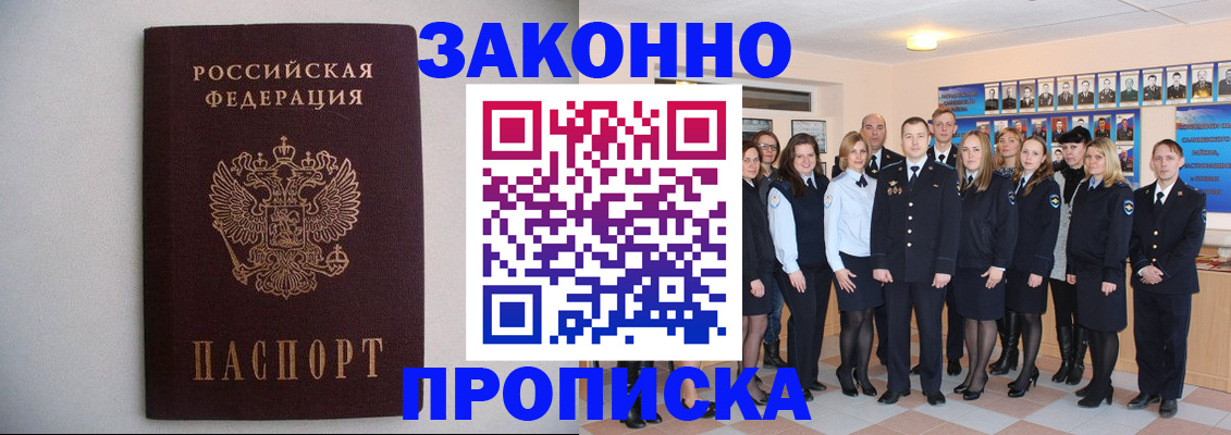 прописка для школы в Благовещенске